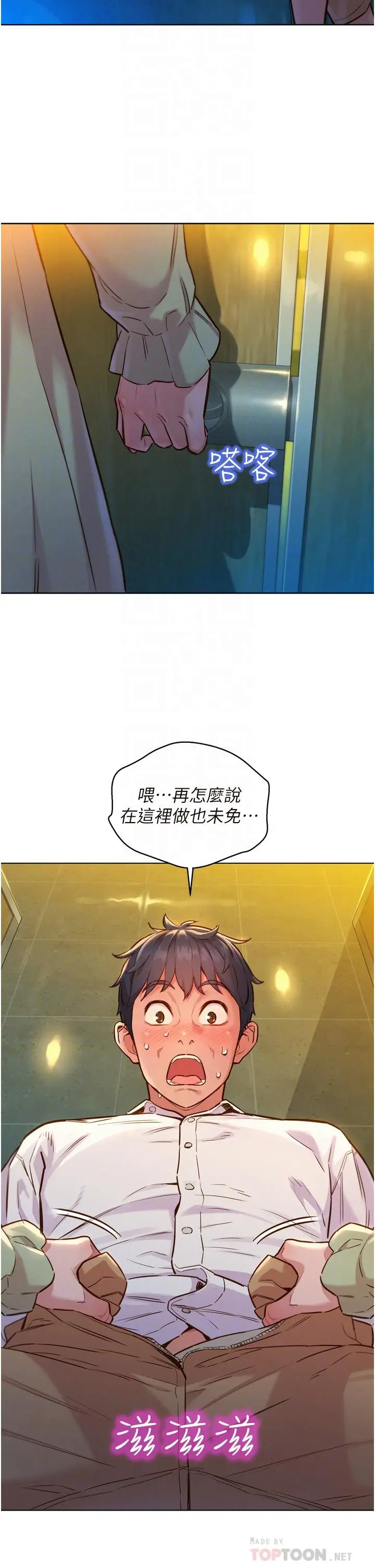 漫画《友情万睡》第4话第10张图