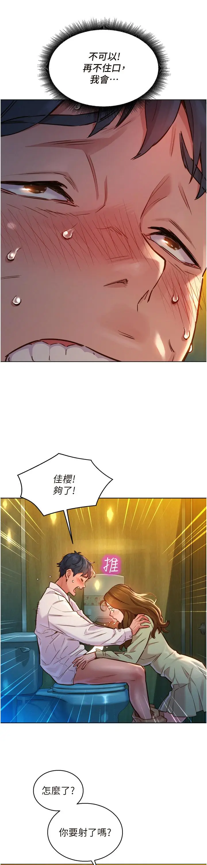 漫画《友情万睡》第4话第17张图