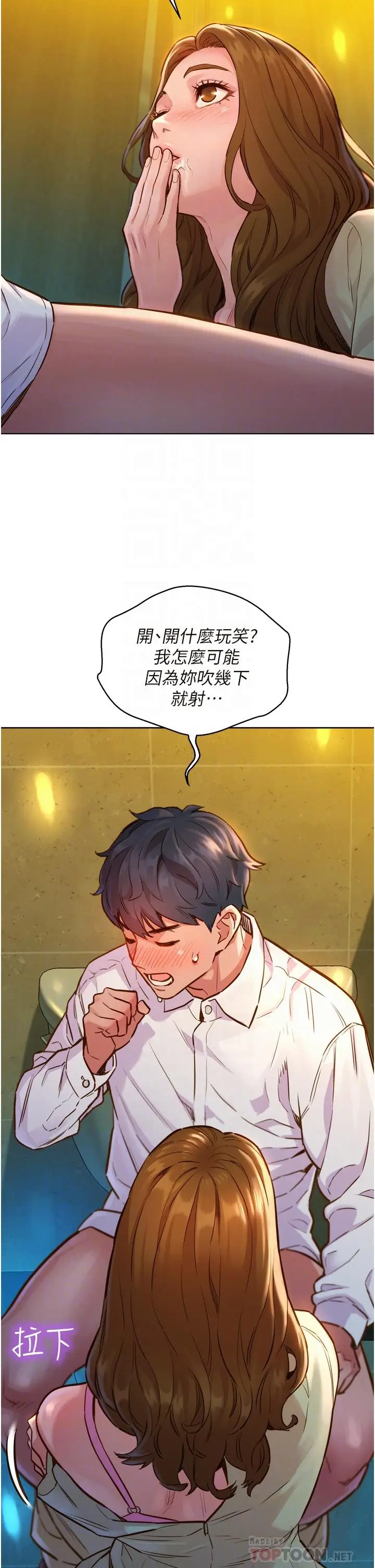 漫画《友情万睡》第4话第18张图