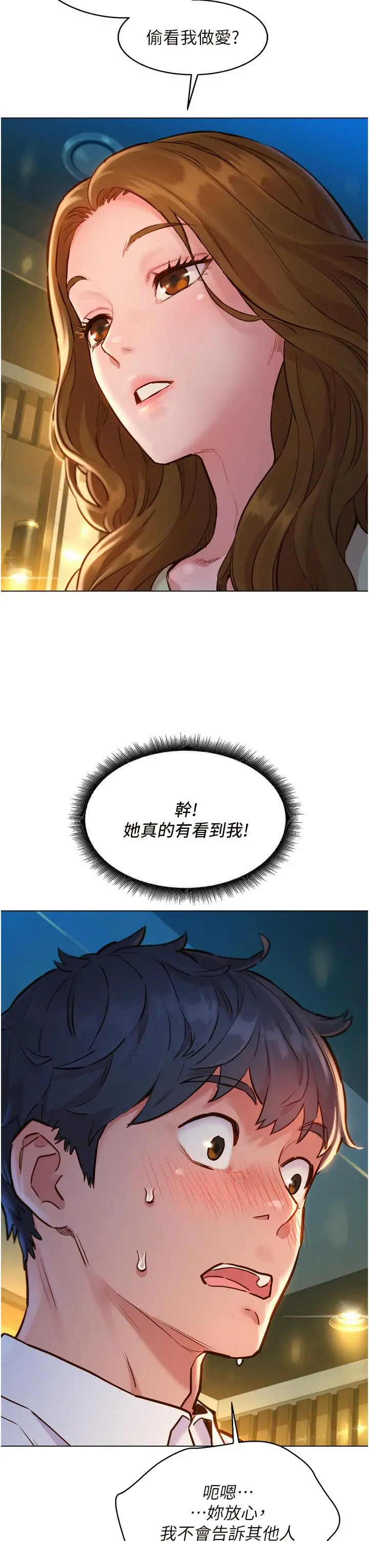 漫画《友情万睡》第4话第2张图