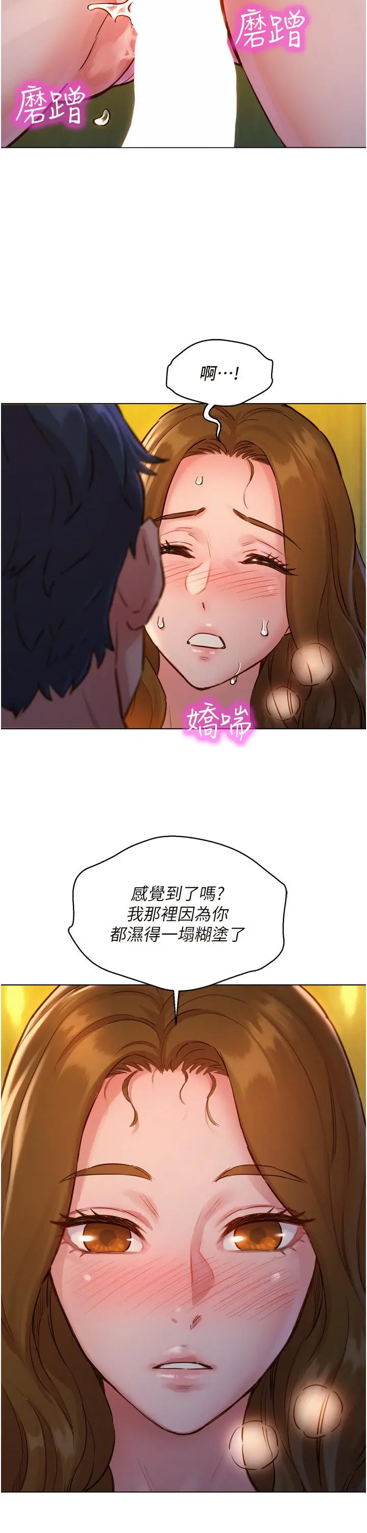 漫画《友情万睡》第4话第22张图