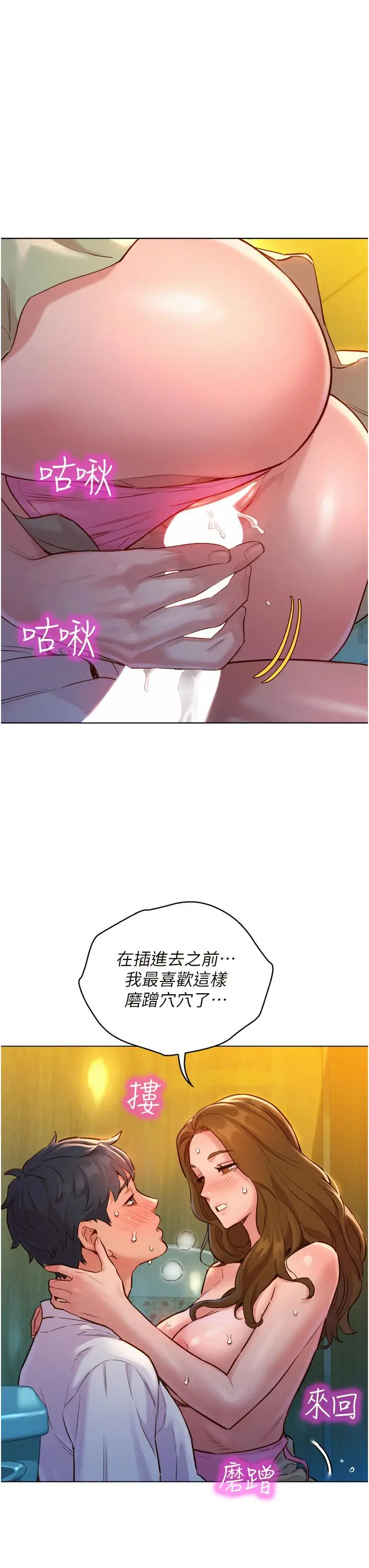 漫画《友情万睡》第4话第23张图