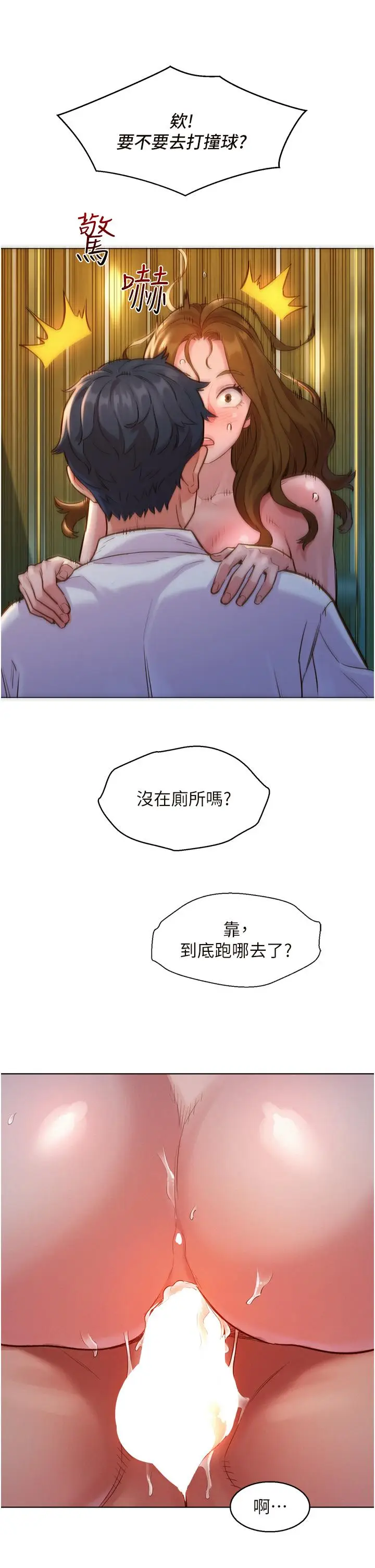漫画《友情万睡》第4话第25张图