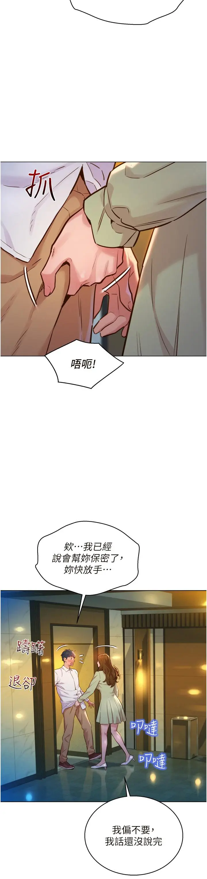 漫画《友情万睡》第4话第3张图