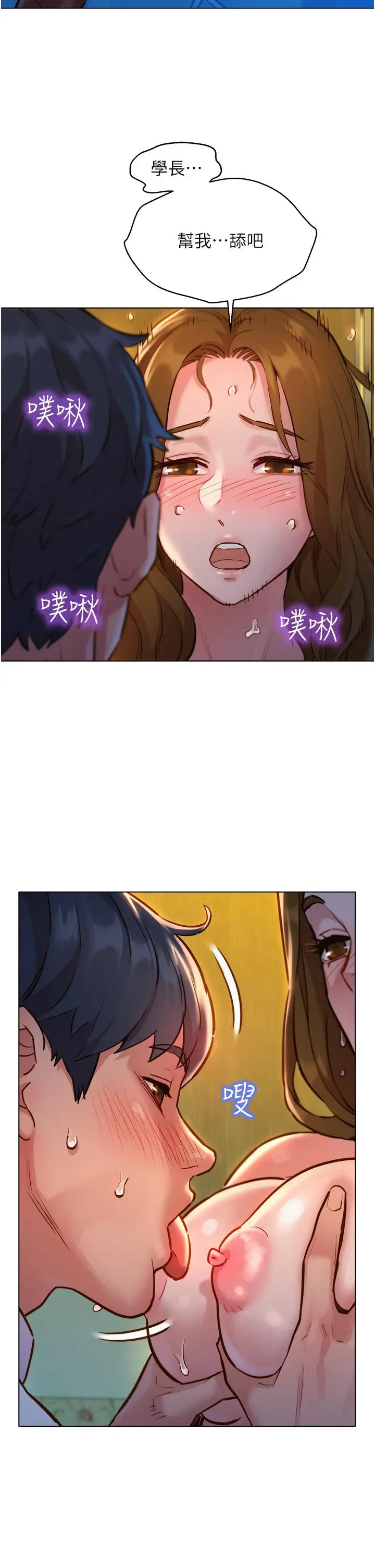 漫画《友情万睡》第4话第30张图
