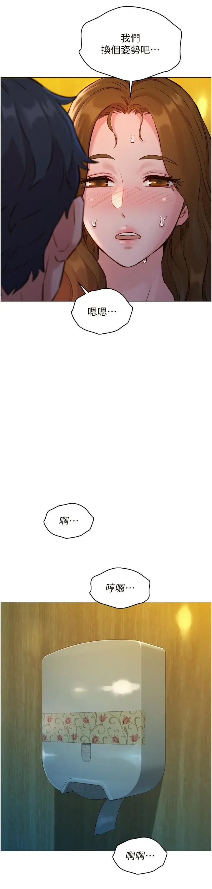 漫画《友情万睡》第4话第38张图