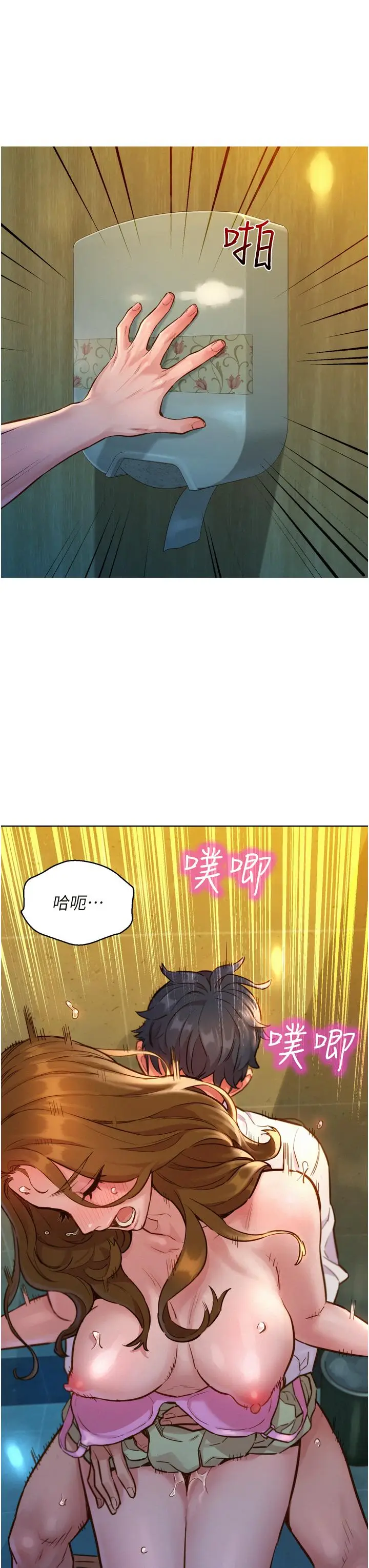 漫画《友情万睡》第4话第39张图