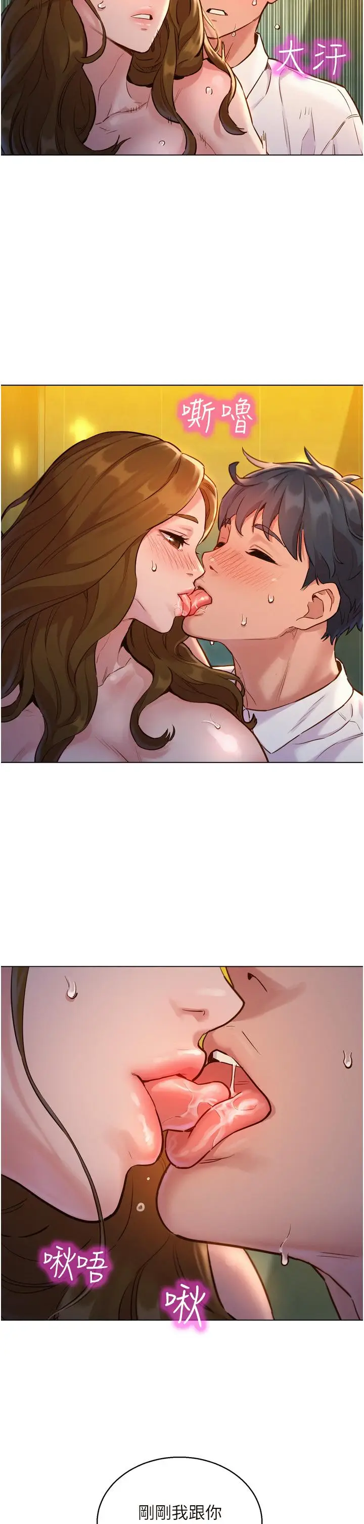漫画《友情万睡》第4话第42张图