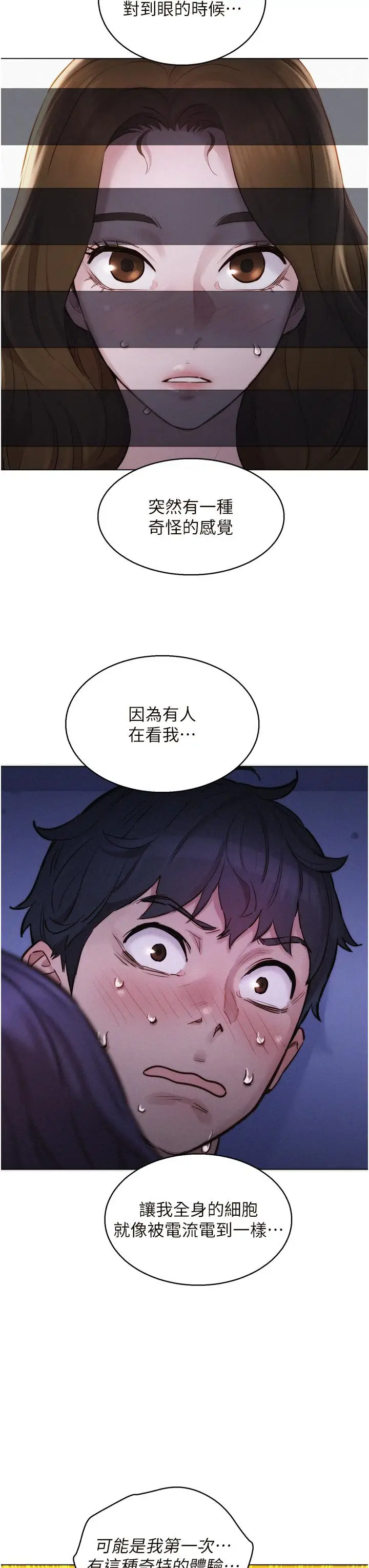 漫画《友情万睡》第4话第43张图