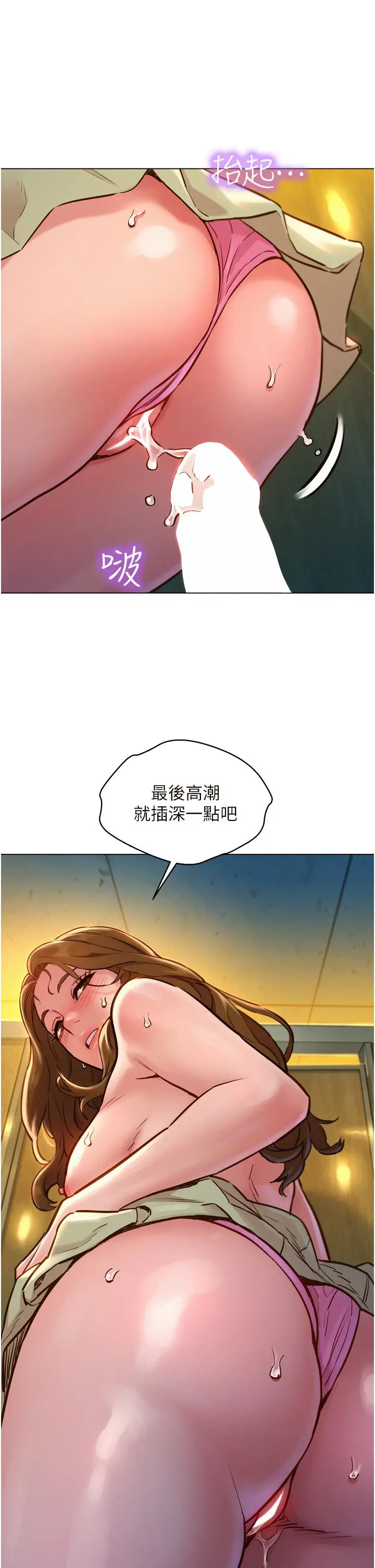 漫画《友情万睡》第4话第46张图