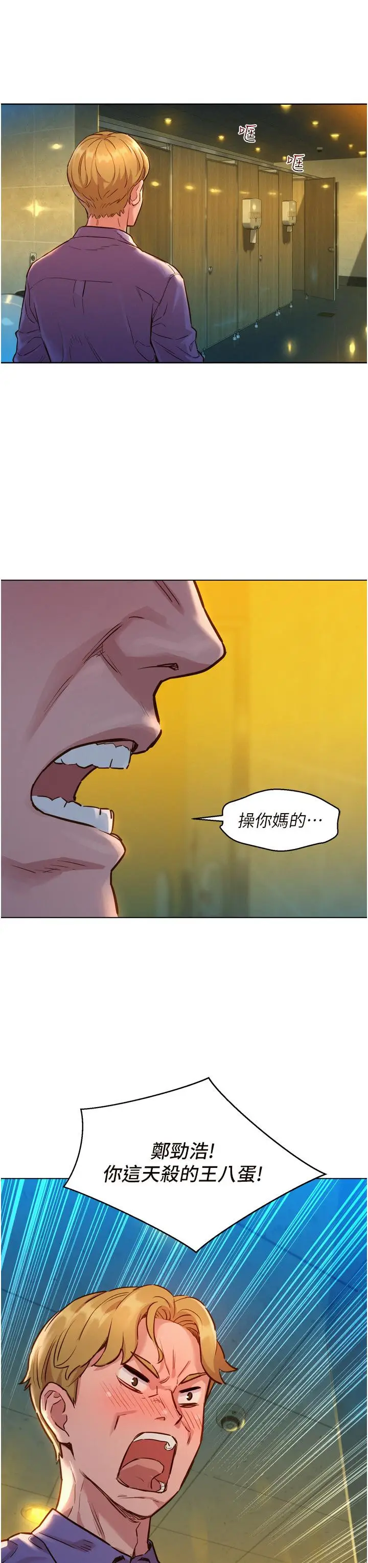 漫画《友情万睡》第4话第51张图