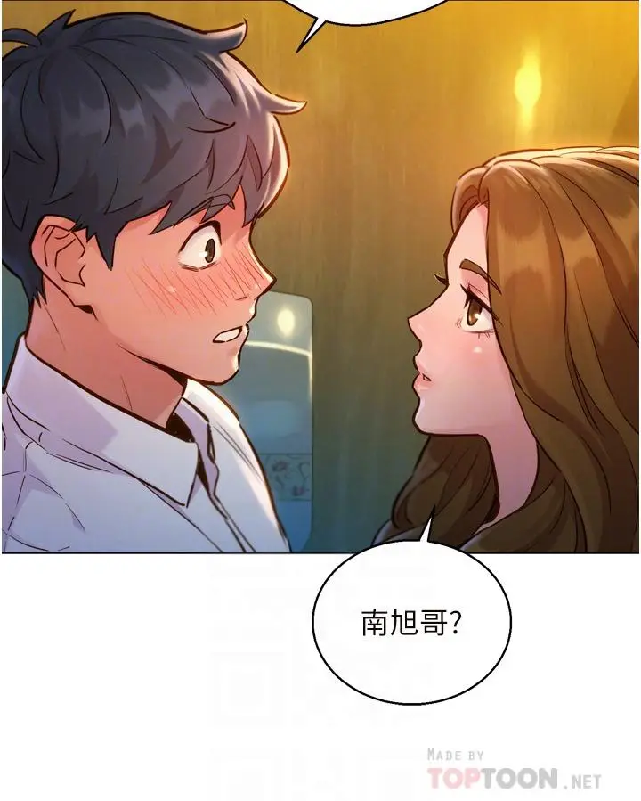 漫画《友情万睡》第4话第8张图