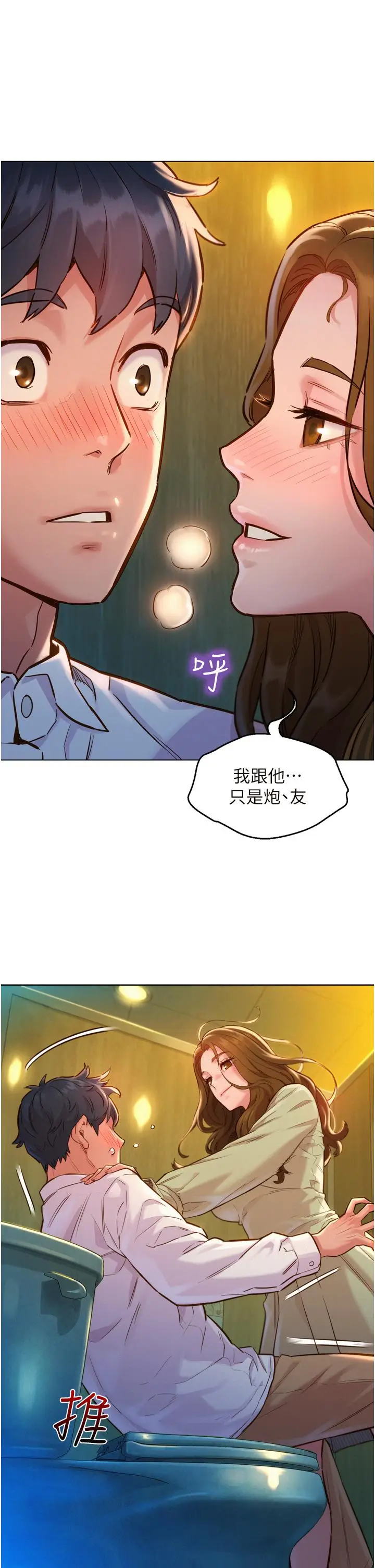 漫画《友情万睡》第4话第9张图