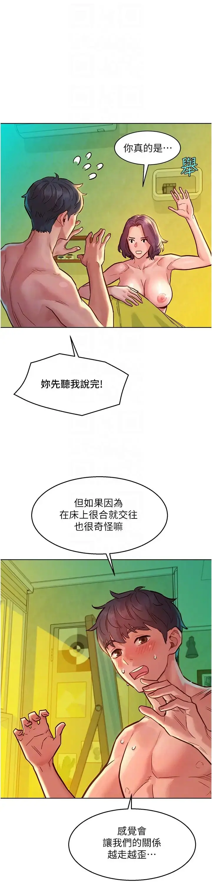 漫画《友情万睡》第65话第10张图