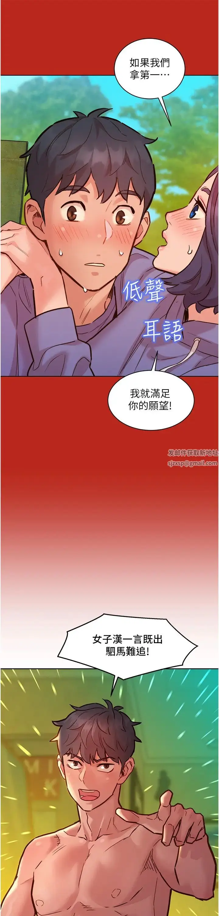 漫画《友情万睡》第65话第13张图