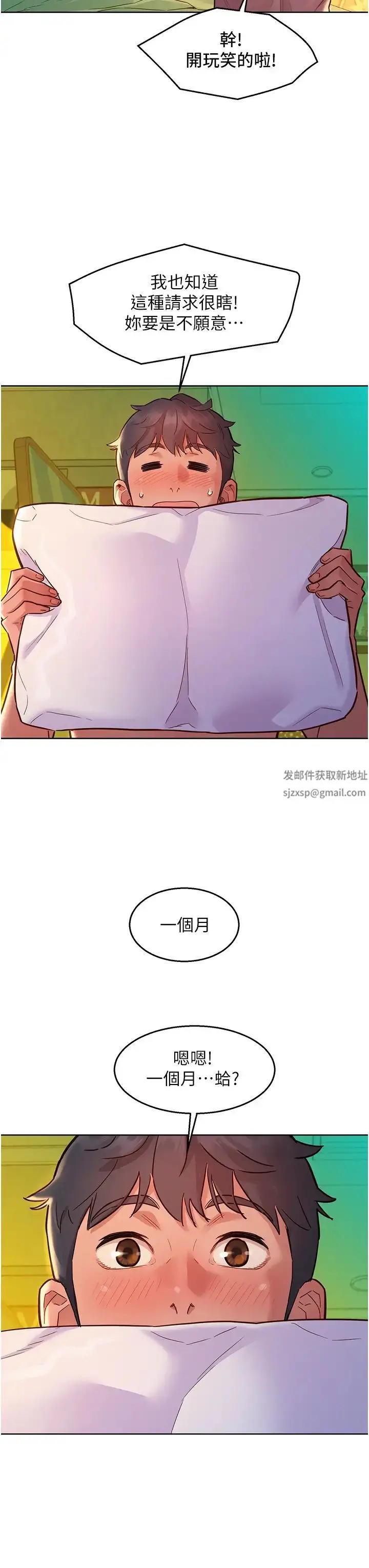 漫画《友情万睡》第65话第15张图