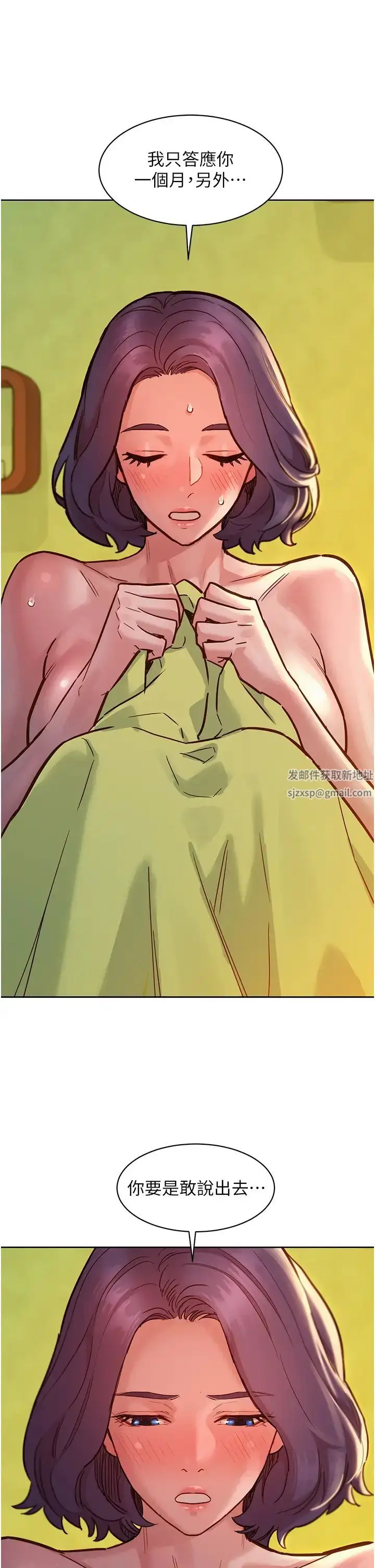 漫画《友情万睡》第65话第17张图