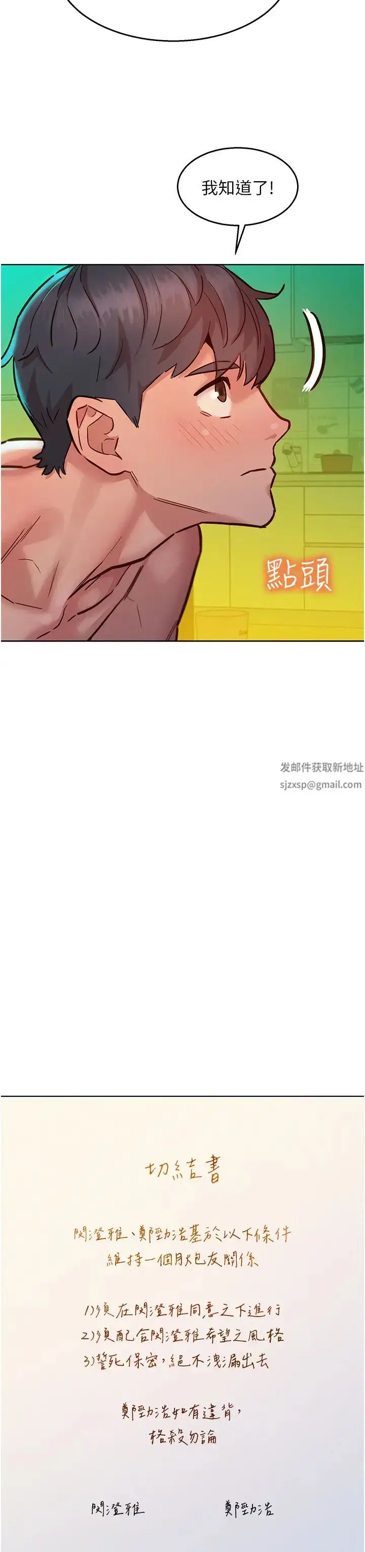 漫画《友情万睡》第65话第19张图
