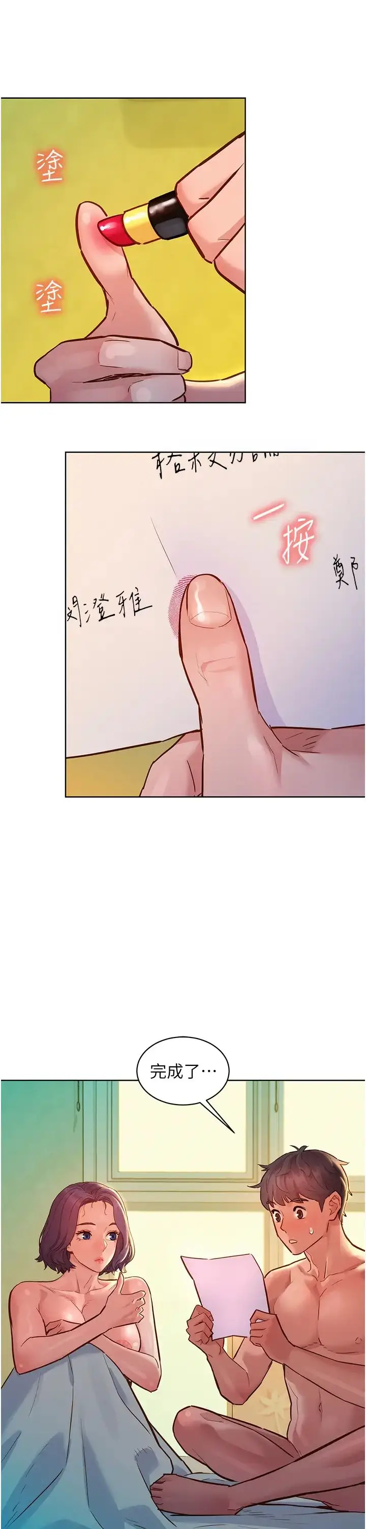 漫画《友情万睡》第65话第21张图