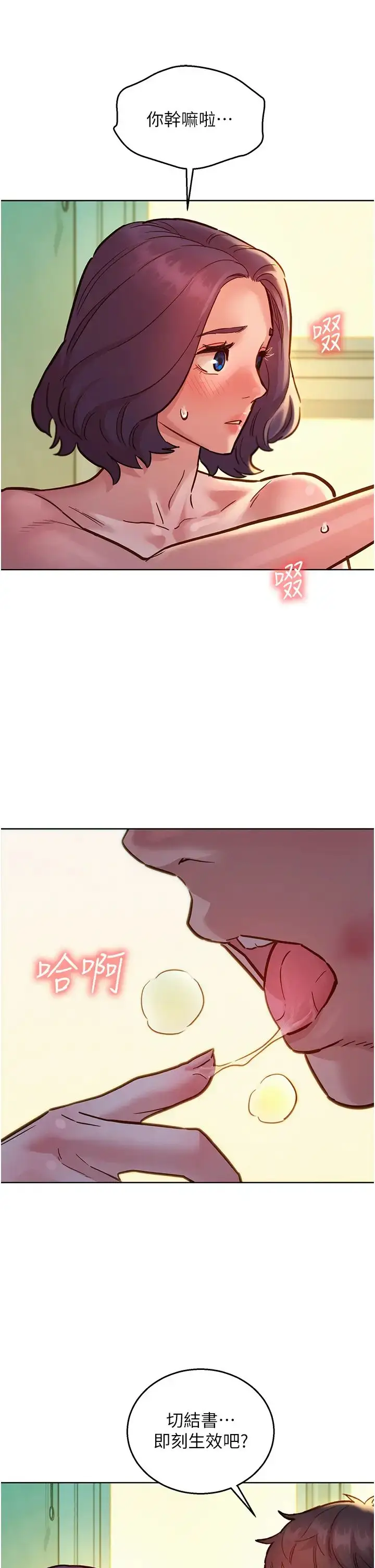 漫画《友情万睡》第65话第25张图
