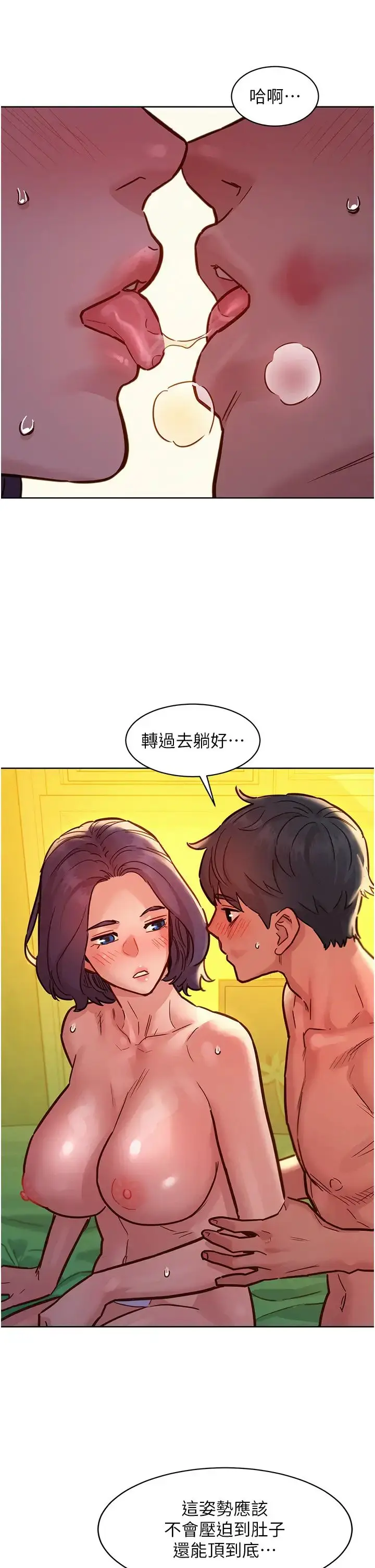 漫画《友情万睡》第65话第29张图