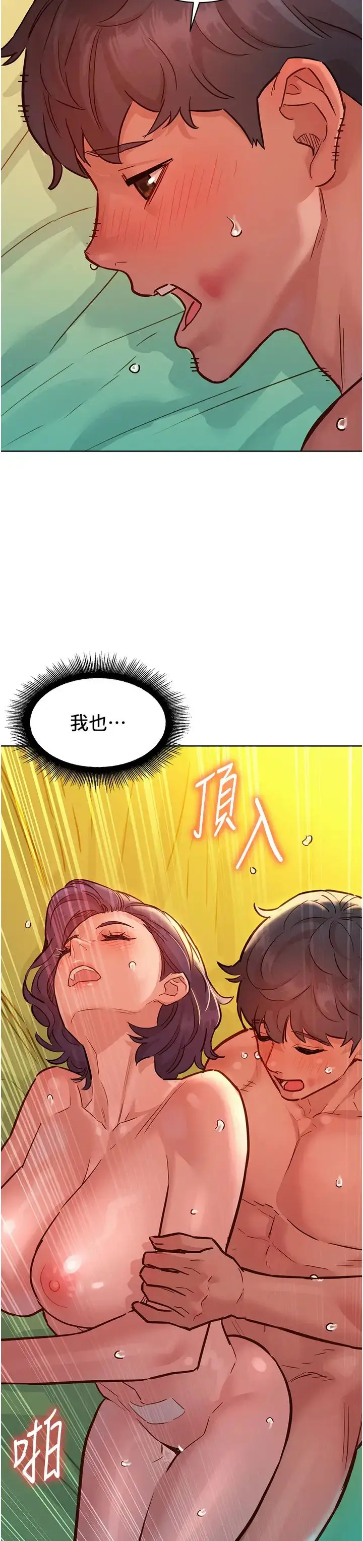 漫画《友情万睡》第65话第43张图