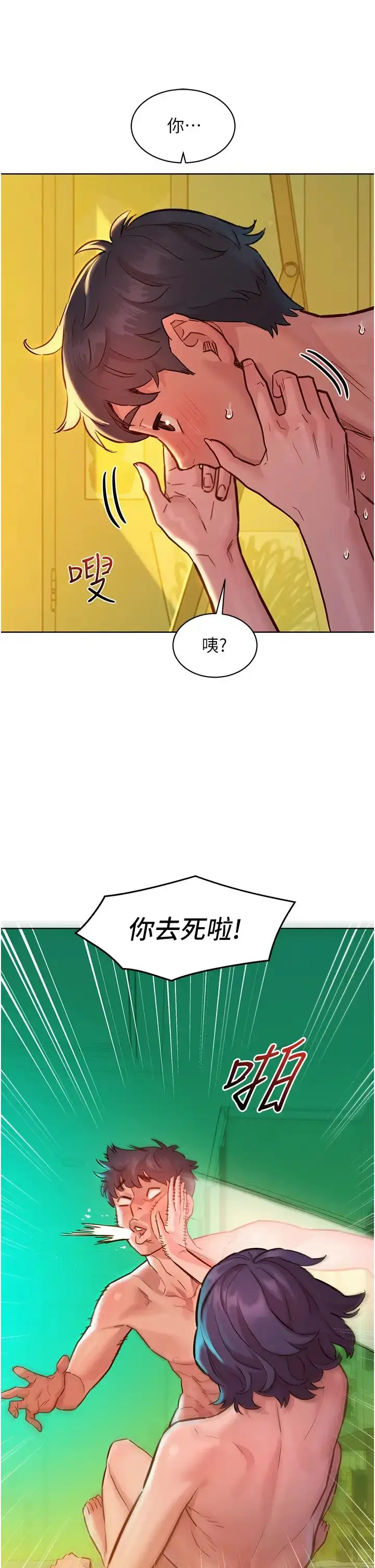 漫画《友情万睡》第65话第5张图