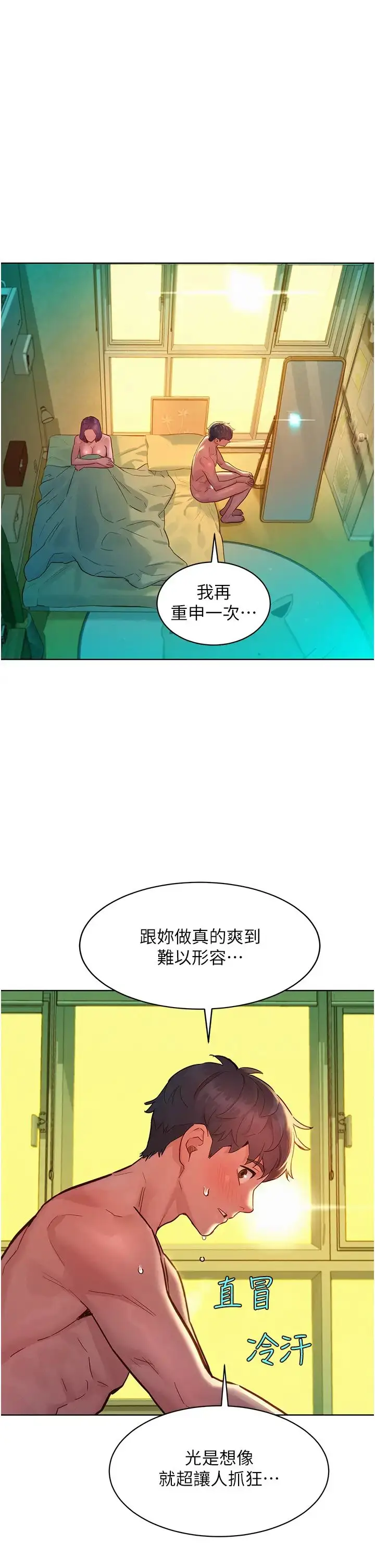 漫画《友情万睡》第65话第9张图