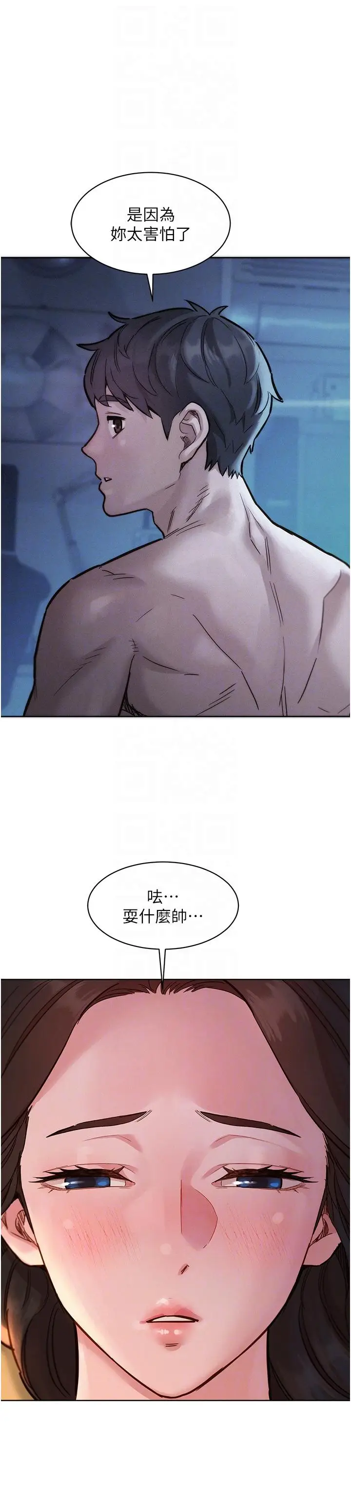 漫画《友情万睡》第49话第10张图