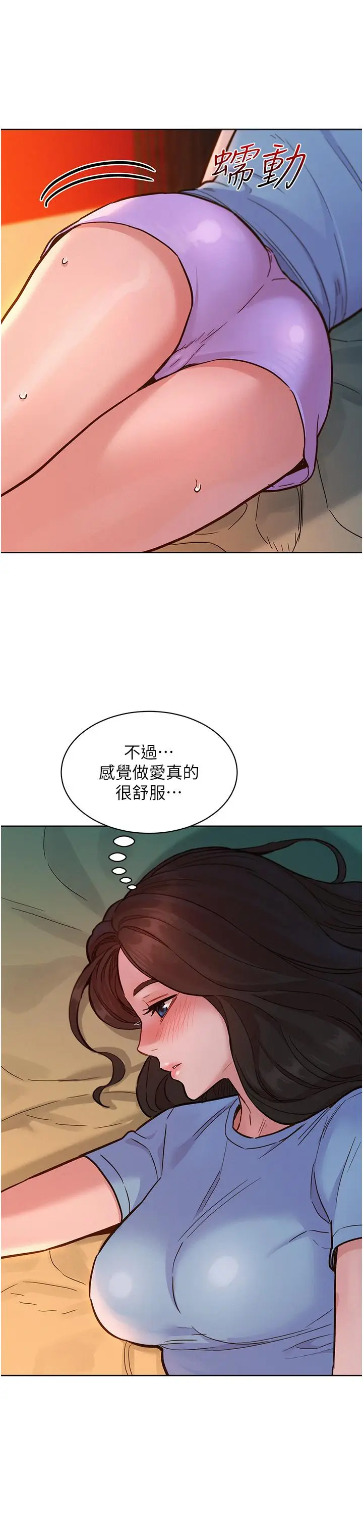 漫画《友情万睡》第49话第13张图