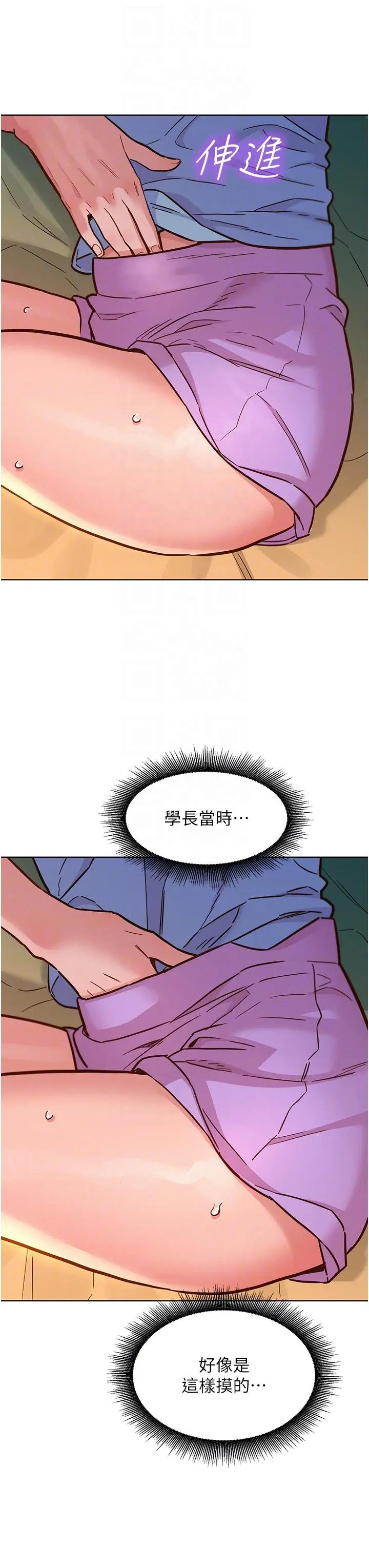 漫画《友情万睡》第49话第14张图