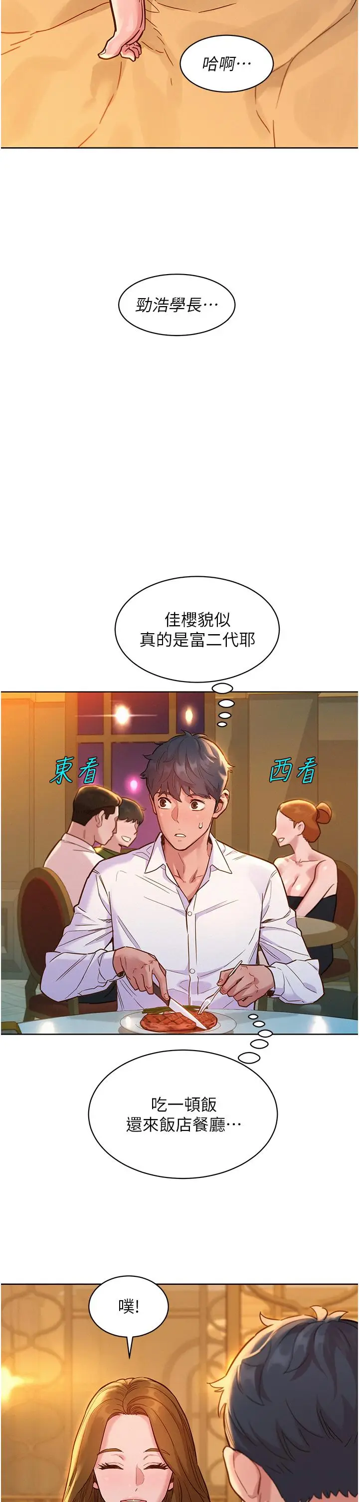 漫画《友情万睡》第49话第17张图