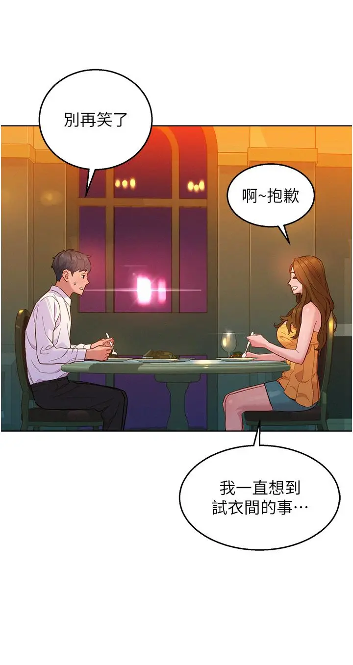 漫画《友情万睡》第49话第19张图