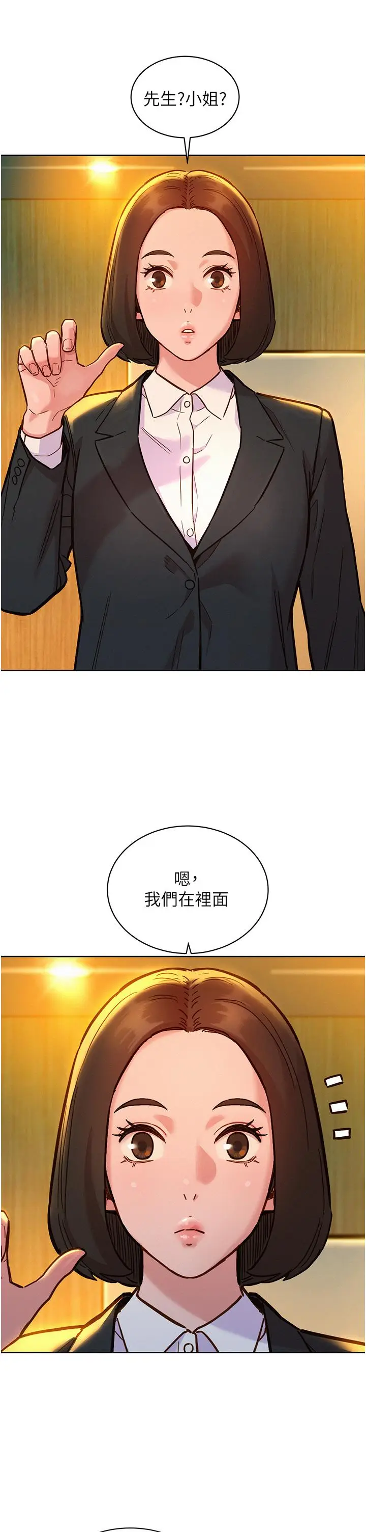 漫画《友情万睡》第49话第2张图