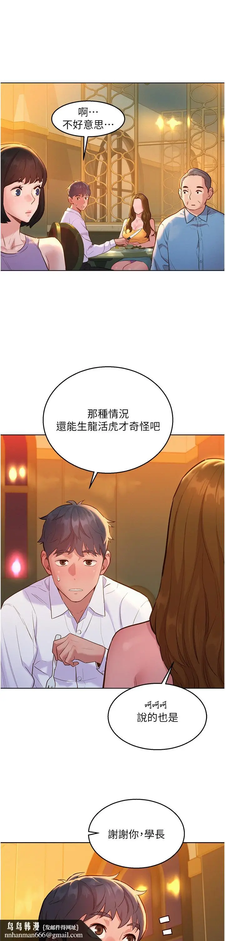 漫画《友情万睡》第49话第21张图