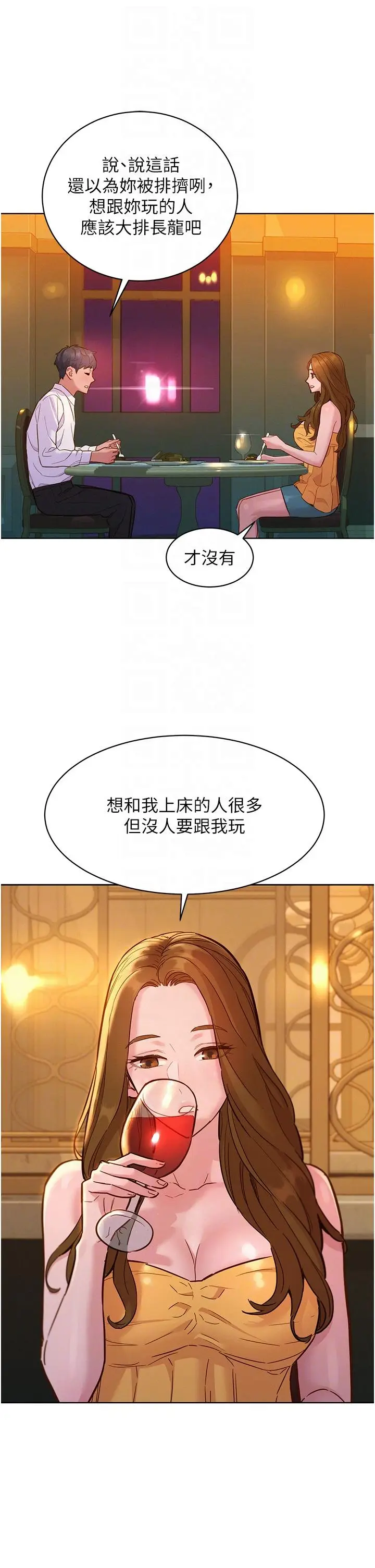 漫画《友情万睡》第49话第24张图