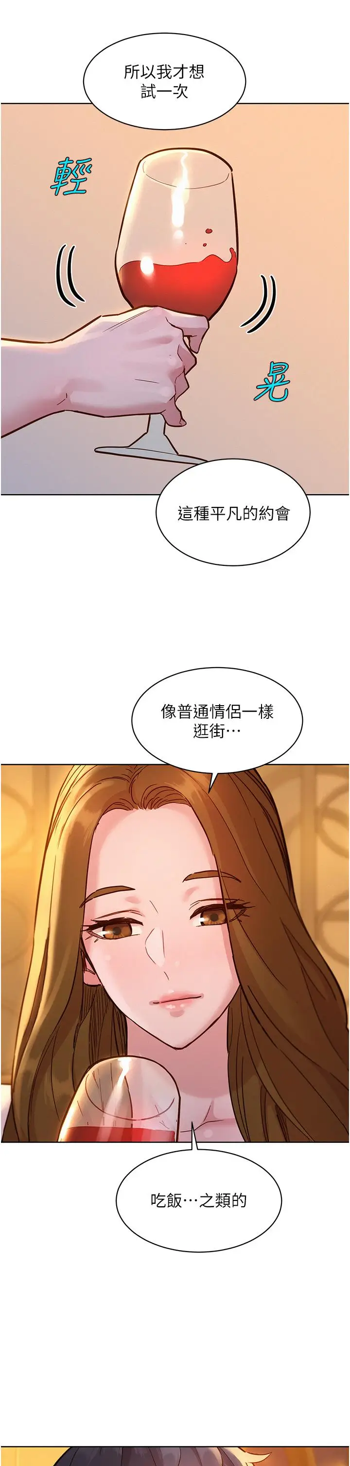 漫画《友情万睡》第49话第25张图