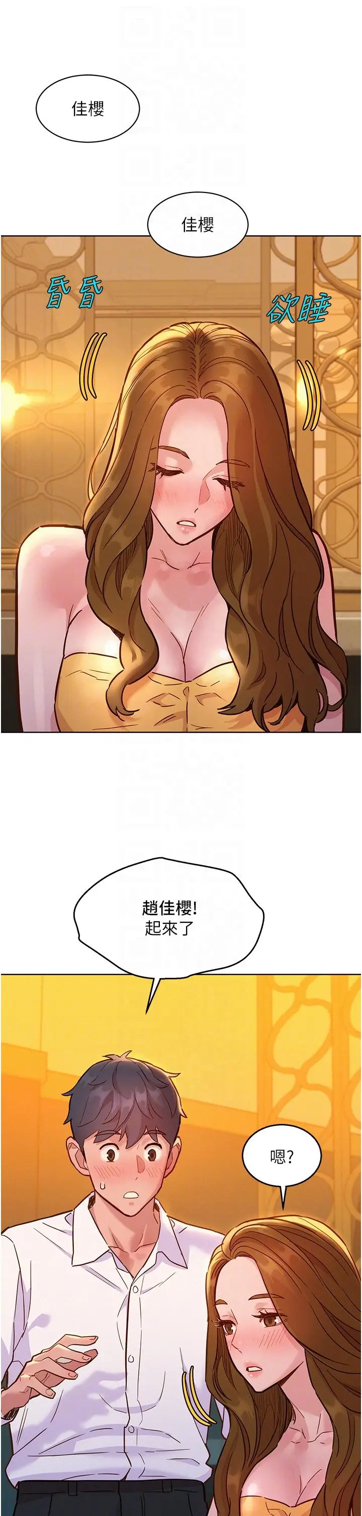 漫画《友情万睡》第49话第28张图