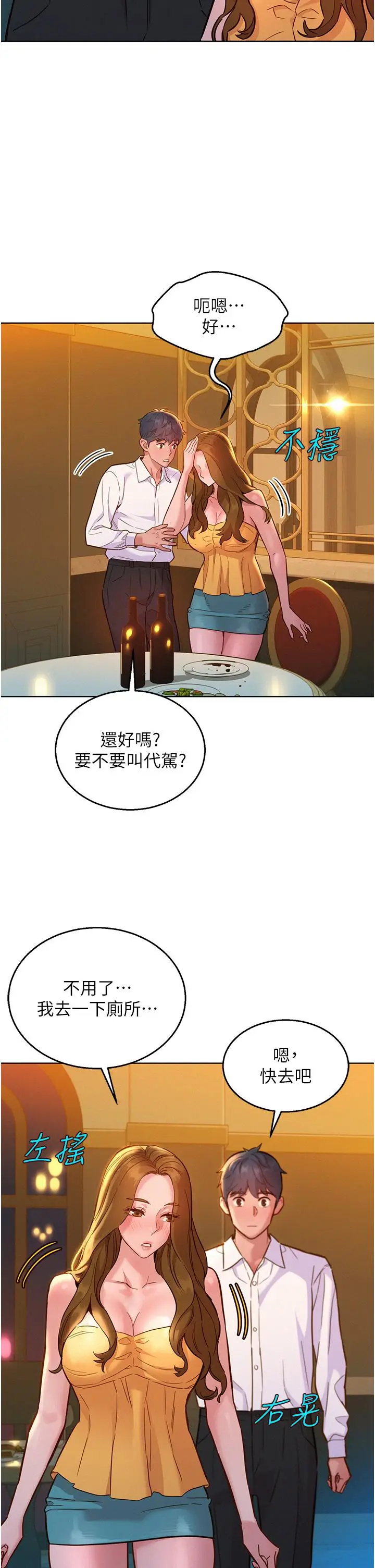 漫画《友情万睡》第49话第29张图
