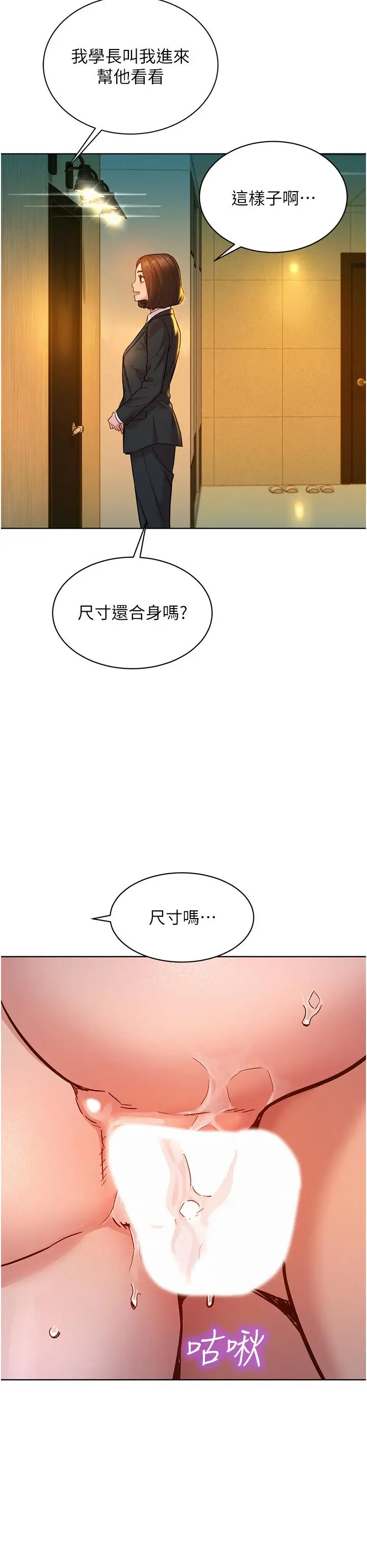 漫画《友情万睡》第49话第3张图