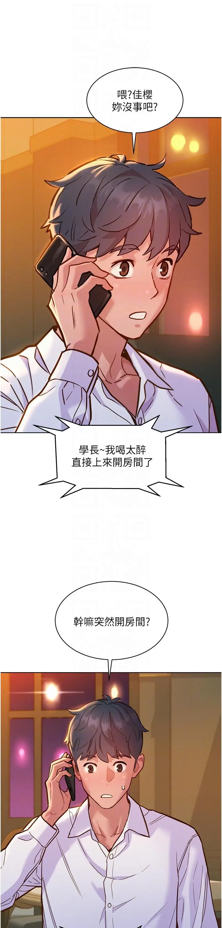 漫画《友情万睡》第49话第32张图