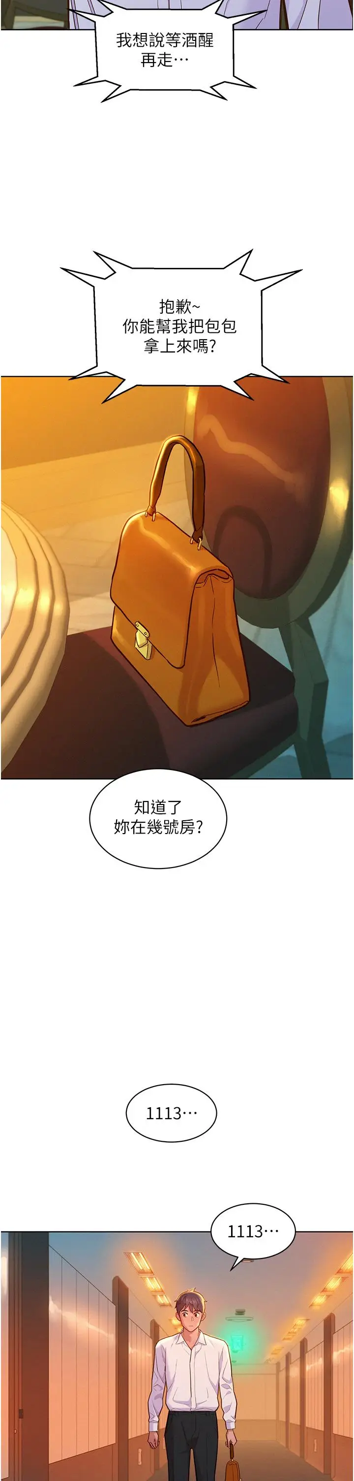 漫画《友情万睡》第49话第33张图