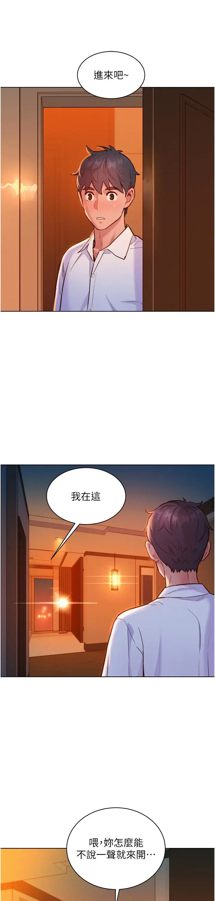 漫画《友情万睡》第49话第36张图
