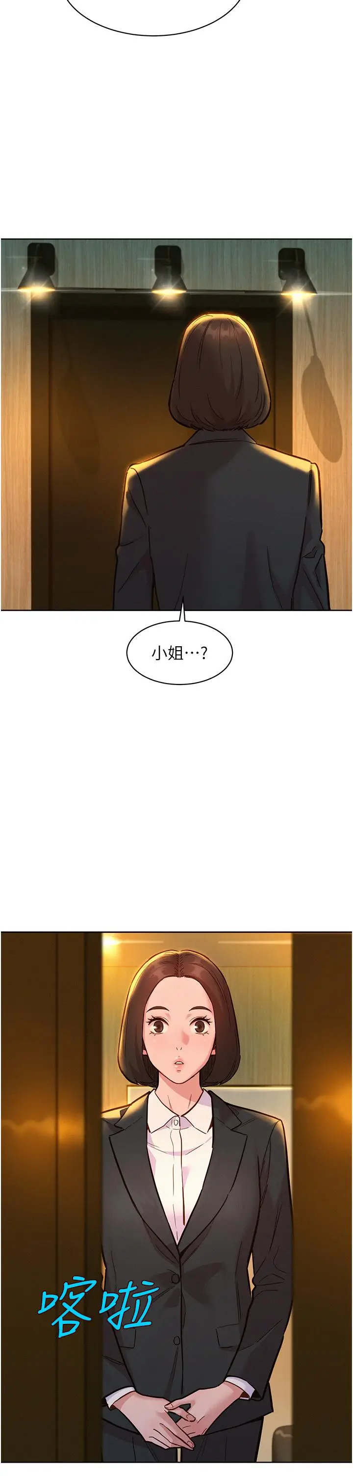 漫画《友情万睡》第49话第5张图