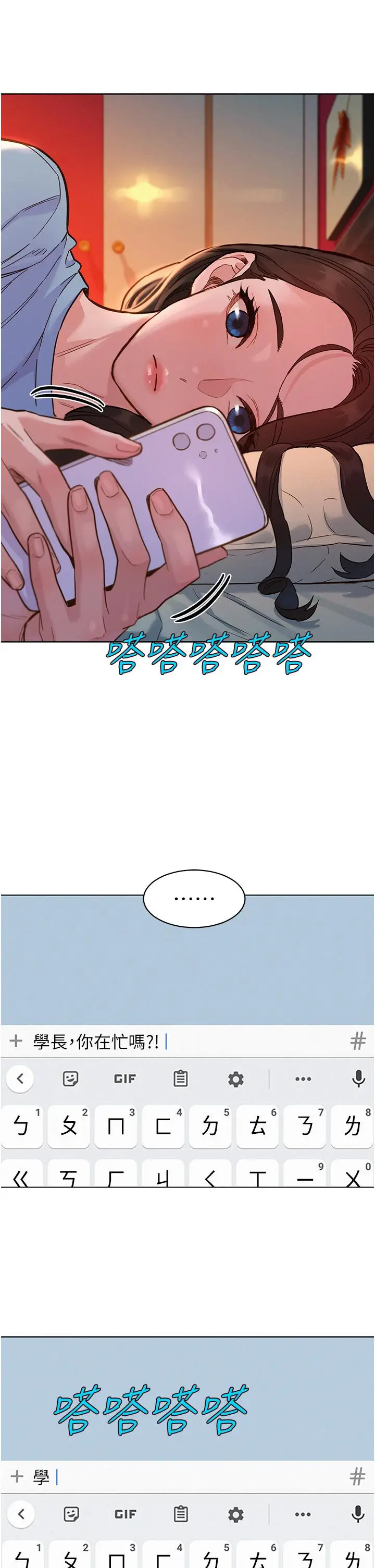 漫画《友情万睡》第49话第8张图