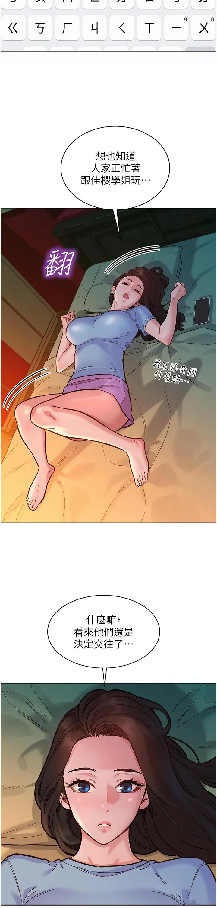 漫画《友情万睡》第49话第9张图