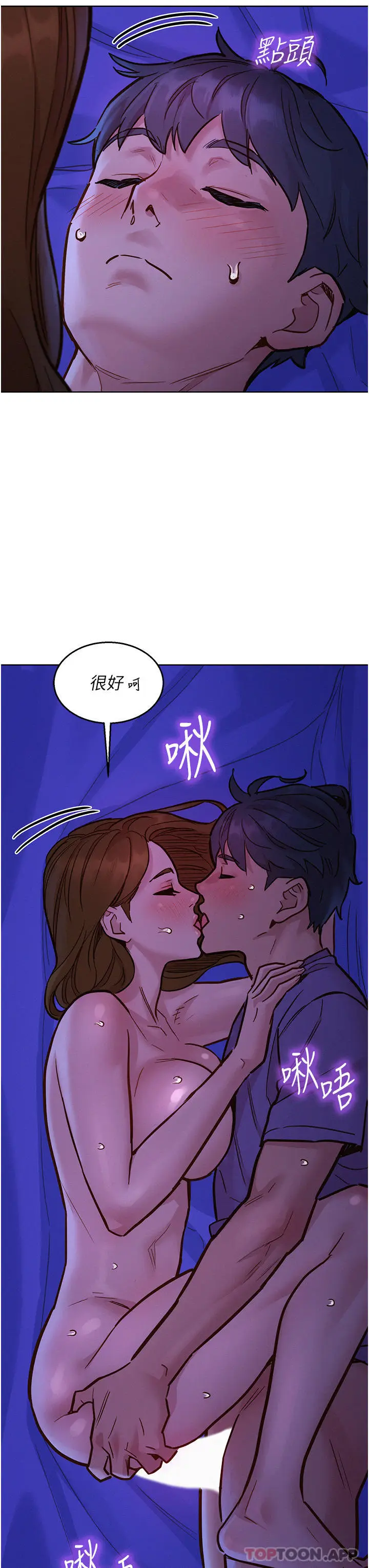 漫画《友情万睡》第38话第10张图