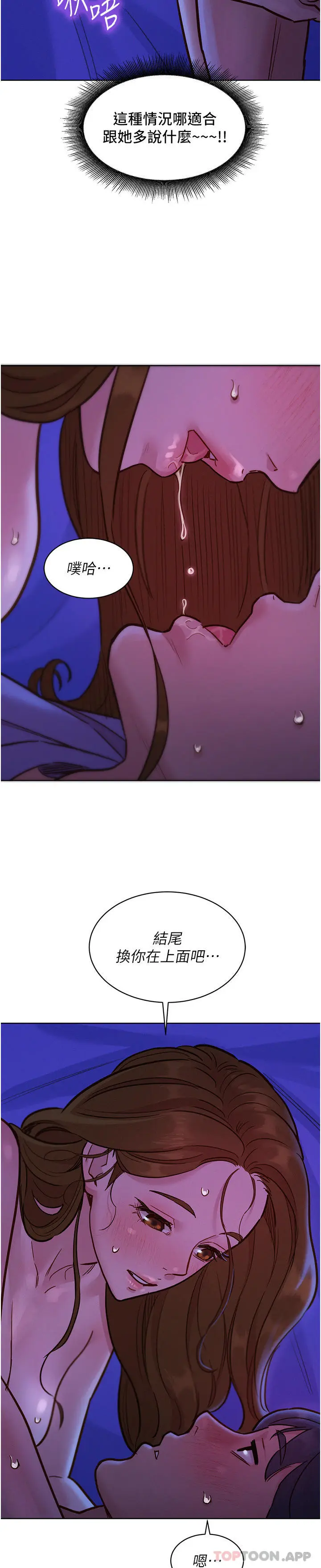 漫画《友情万睡》第38话第11张图