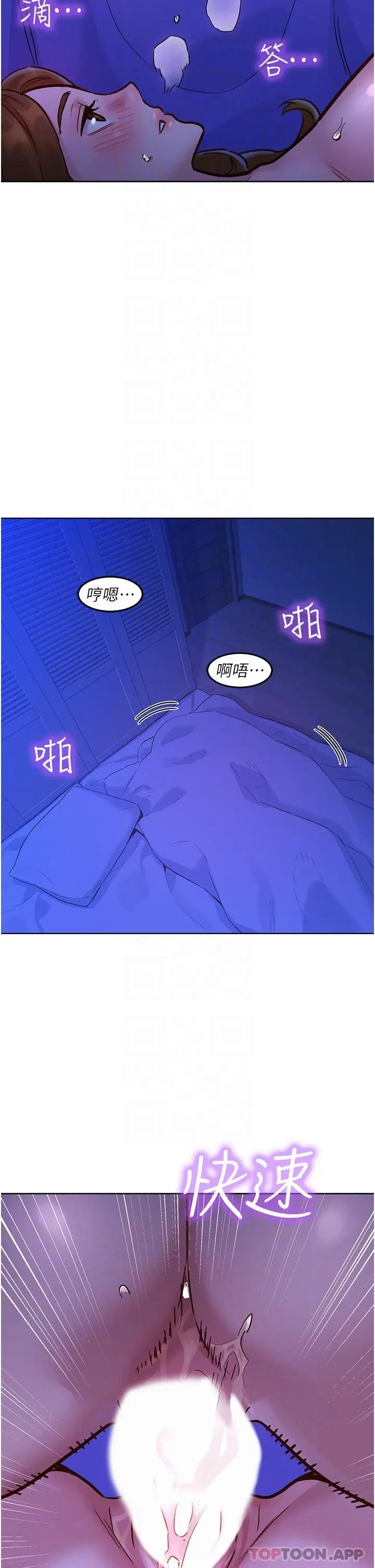 漫画《友情万睡》第38话第15张图