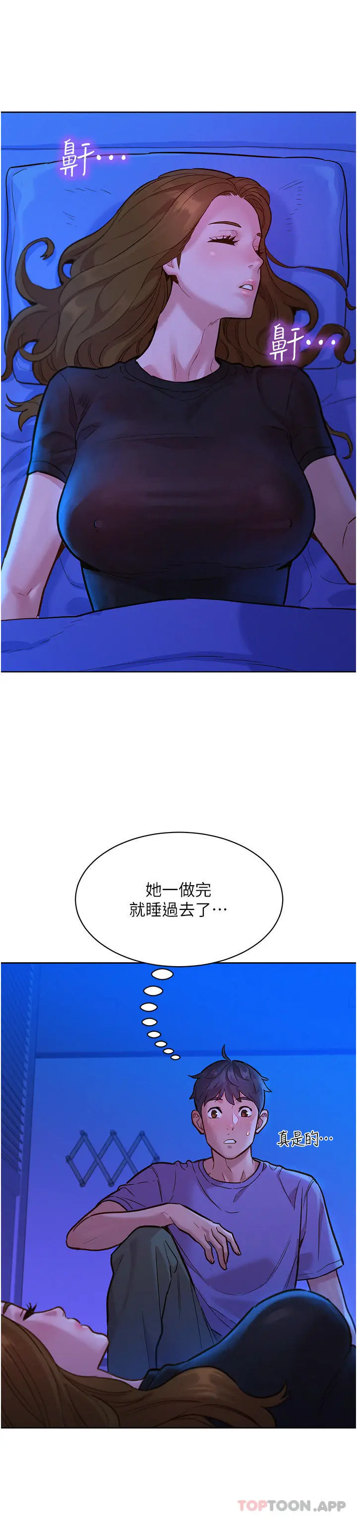 漫画《友情万睡》第38话第23张图